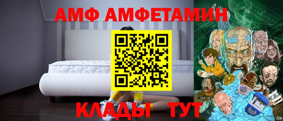 Набережные Челны  АМФ  Amphetamine  Вход с VPN  Амфетамин Розовый 
