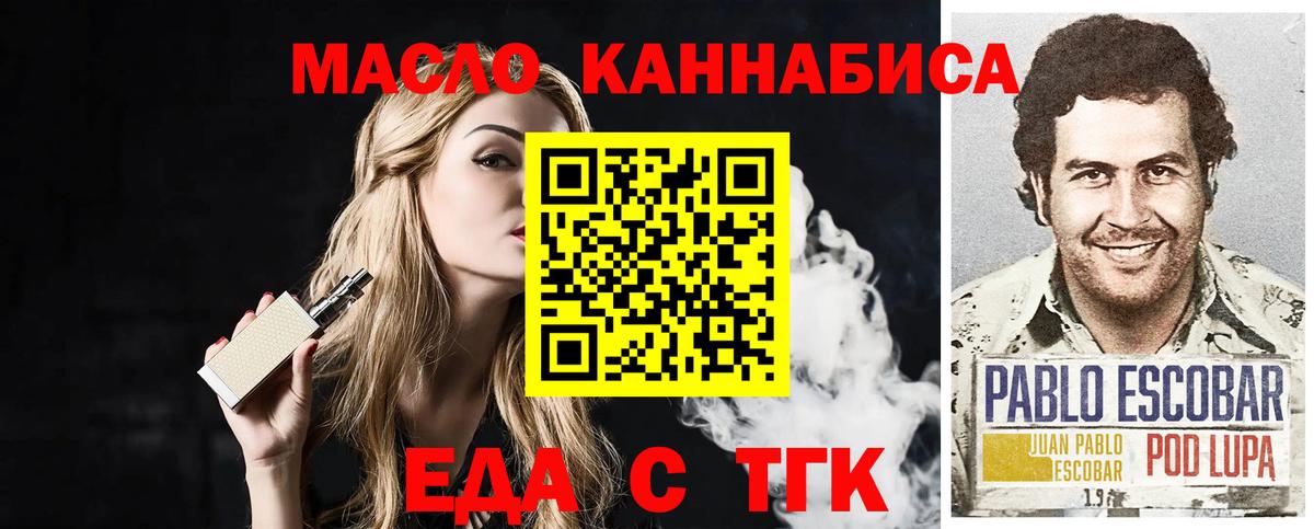 Еда ТГК конопля  Вход с VPN  Набережные Челны 