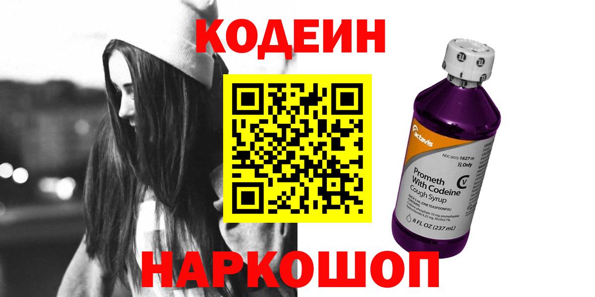 Набережные Челны  Codein Purple Drank  Codein Purple Drank  Вход с VPN 